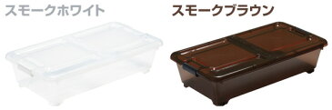 ベッド下収納ボックス 4個組 キャスター付 ベッド下収納ケース プラスチック収納ケース すきま収納 サンカ SANKA 【送料無料】