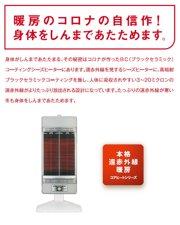 【楽天市場】コロナ(CORONA) 本格遠赤外線電気暖房機 コアヒート (ファミリータイプ) DH-1215R(SS) シャンパンシルバー