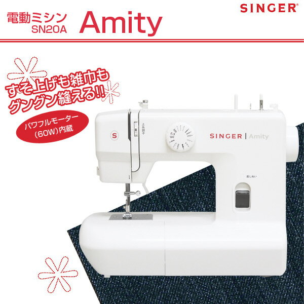 【楽天市場】シンガー(SINGER) 電動ミシン Amity SN20A 電動ミシン コンパクトミシン 家庭用ミシン 【送料無料】：くらしのeショップ