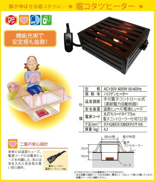 こたつ コード 堀りごたつ ヒーター 木枠タイプ 電子リモコン付 MH-606RE(N) 掘りこたつヒーター 掘りコタツヒーター こたつヒーターユニット 交換用 取替え 炬燵 北欧 メトロ(METRO) 【送料無料】