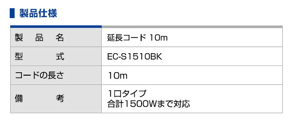 ��P10�� 3/31 23:59���� ��Ĺ������ 10m EC-S1510BK 10�᡼�ȥ� 15A VCT1.25��2 ���� YAMAZEN ������̵����