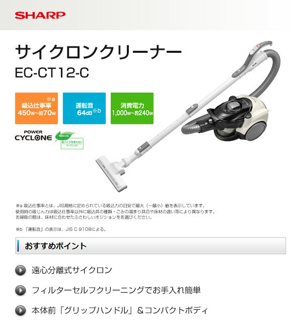 【枚数限定クーポン利用で 13,110円】サイクロンクリーナー EC-CT12-C ベージュ 掃除機 置き型 キャニスター セルフクリーニング シャープ SHARP 【送料無料】