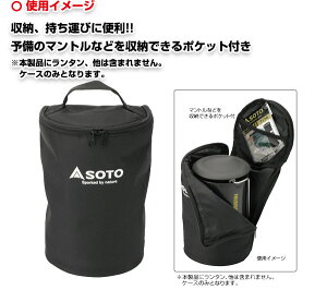 SOTOランタン用収納ケース ST-2106 虫の寄りにくいランタン フォールディングランタン ST-213/ST-213用収納ケース キャンプ用品 SOTO 通販格安セール情報 楽天 通販