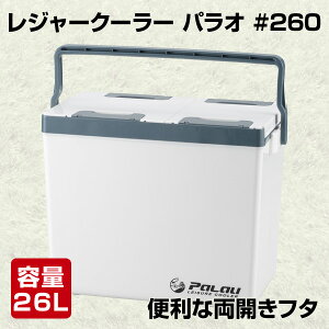 レジャークーラー PALAU(パラオ) #260(26L) クーラーボックス クーラーBOX クーラーバッグ ハードクーラー 保冷 おしゃれ 釣り用 保冷バッグ キャンプ用品 サンカ SANKA 通販格安セール情報 楽天 通販