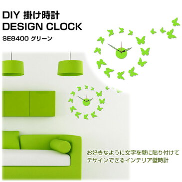 DIY 掛け時計 DESIGN CLOCK SE8400 グリーン 壁掛け時計 時計 掛時計 壁掛け 壁時計 インテリア おしゃれ デザイン 手作り 手づくり キット クロック ウォール ウォールクロック スマイル(SMILE) 【送料無料】