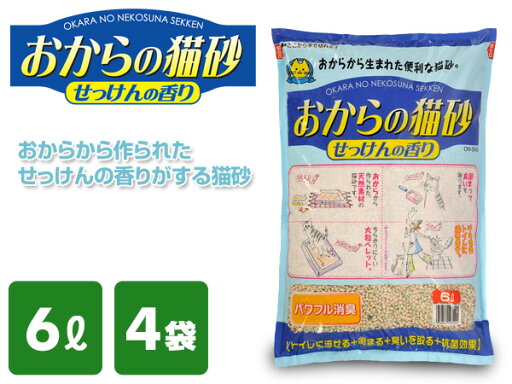 トイレに流せる おからの猫砂 せっけんの香り 6L×4袋 ON-SK6*4 猫砂 ネコ砂 ねこ砂 猫用品 トイレ用品 猫トイレ におい ニオイ 消臭 石けん 石鹸 香り トイレに流せる 常陸化工