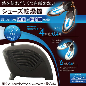 シューズ乾燥機 (コンセント/USB対応) M7510-BR ブラウン くつ乾燥機 靴乾燥機 脱臭 消臭 乾燥 におい ニオイ トップランド(TOPLAND) 【送料無料】