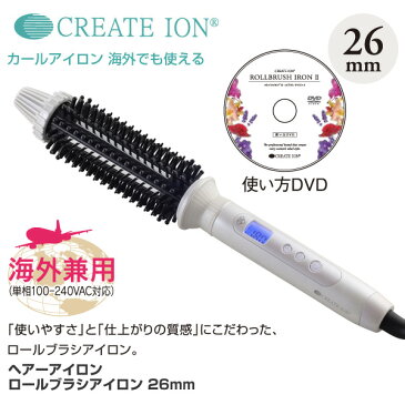 クレイツイオン(CREATE ION) ヘアーアイロン ロールブラシアイロン 26mm海外兼用プラグ付 使い方DVD付 CIBI-G26W コテ ヘアアイロン カールアイロン ウェーブ ウェーブコテ 巻き髪 海外対応 【送料無料】