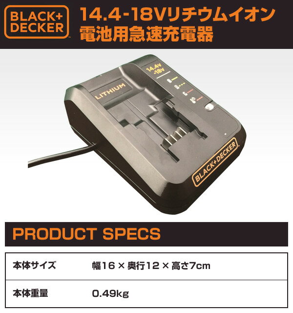 【枚数限定クーポン利用で 6,281円】14.4-18V リチウムイオン電池用急速充電器 LC1418N-JP バッテリーチャージャー 充電器 ブラックアンドデッカー 【送料無料】