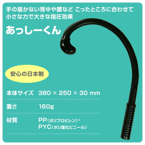 あっしーくん FL-1273 肩こり 肩コリ ツボ押し 背中 腰 肩 在宅 運動不足解消 福発メタル 【送料無料】