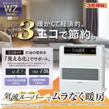 【あす楽】 コロナ(CORONA) 石油ファンヒーター WZシリーズ (木造10畳まで/コンクリート13畳まで) リモコン付 FH-WZ3616BY(W) エレガントホワイト 石油ヒーター 石油暖房 灯油 【送料無料】