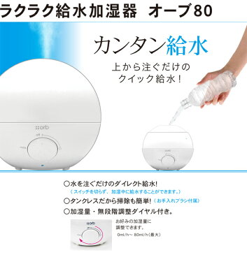 トップランド(TOPLAND) 超音波式加湿器 オーブ80 (アロマ対応) SH-RK80 超音波式 加湿機 加湿器 超音波加湿器 オフィス デスク 卓上 おしゃれ アロマ 【送料無料】【あす楽】