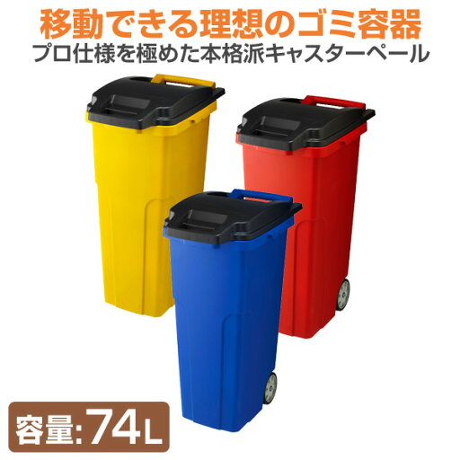 ゴミ箱 ふた付き キャスター付き 70L キャスターペール 70C4(4輪) ダストボックス フタ付き 業務用 リス RISU