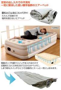 自動ですぐに膨らむエアベッド(シングル) BE-60076 エアーベッド エアマット 簡易ベッド 電動エアベッド 電動ベッド シングルベッド マリン商事 通販格安セール情報 楽天 通販
