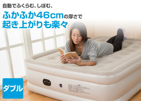 自動ですぐに膨らむエアベッド(ダブル) BE-60083 エアーベッド エアマット 簡易ベッド 電動エアベッド 電動ベッド ダブルベッド マリン商事 通販格安セール情報 楽天 通販