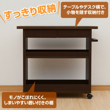 サイドワゴン キャスター付き CKW-7529HD(BR) ダイニング こたつ 小回りワゴン 袖机 デスクサイドラック サイドラック サイドテーブル サイドワゴン ポットワゴン 山善 YAMAZEN 【送料無料】