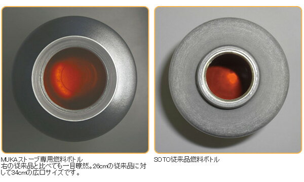 SOTO広口フューエルボトル1000ml SOD-700-10 MUKAストーブ専用 燃料ボトル キャンプ用品 SOTO 通販格安セール情報 楽天 通販