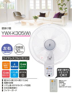 【楽天市場】【あす楽】 山善(YAMAZEN) 30cm壁掛け扇風機(フルリモコン) 風量4段階入切タイマー付き YWX-K304(W