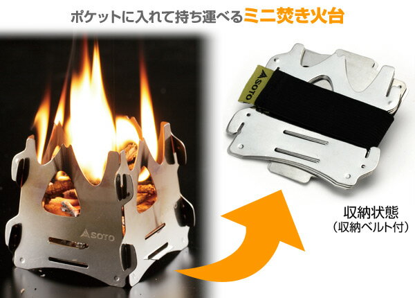 ミニ焚き火台 テトラ ST-941 焚き火台 焚き火 台 キャンプ ファイア グリル コンパクト キャンプ用品 SOTO 通販格安セール情報 楽天 通販