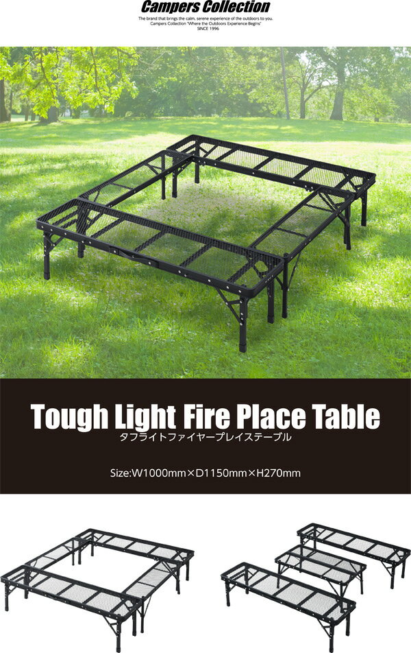 タフライトファイアープレイステーブル TLFT-100(MBK) 焚き火台 キャンプファイヤー レジャーテーブル バーベキューテーブル メッシュ 山善 YAMAZEN キャンパーズコレクション 通販格安セール情報 楽天 通販