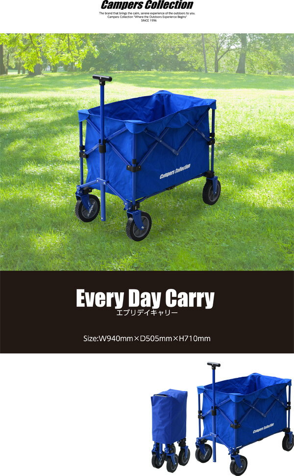 アウトドアワゴン アウトドアキャリー ワゴンキャリー 軽量 折りたたみワゴン おしゃれエブリデイキャリー EMC-80 山善 YAMAZEN キャンパーズコレクション 通販格安セール情報 楽天 通販