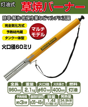 【3％OFFクーポン 9/3 9:59まで】 【あす楽】 新富士バーナー(Shinfuji Burner) Kusayaki 草焼バーナー KB-210 Kusayaki 灯油式 草焼き 芝焼き ガーデニング 家庭菜園 殺虫 殺菌 安全 火起こし 火口径60 マルチモデル 【送料無料】