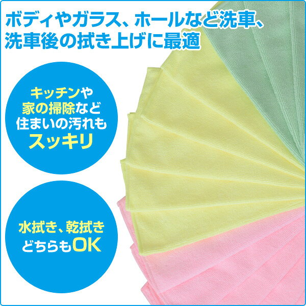 マイクロファイバー洗車クロス YMS-2*6お得用15枚入×6袋セット(合計90枚入り) ピンク/グリーン/イエロー ダスター 雑巾 ぞうきん ウエス タオル 布 布切れ ふきん 山善 YAMAZEN