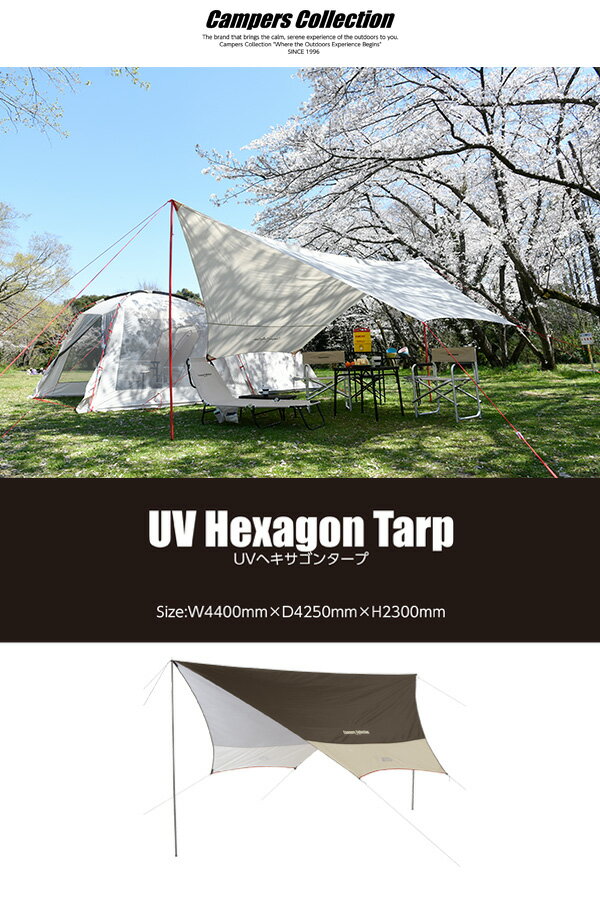 ヘキサゴンタープ(440×425cm) RXG-2UV ヘキサタープ テント キャンプ アウトドア おしゃれ 人気 日よけ サンシェード 山善 YAMAZEN キャンパーズコレクション 通販格安セール情報 楽天 通販