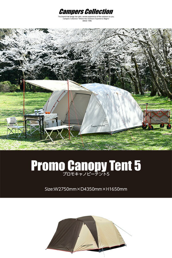 キャノピーテント(4-5人用) CPR-5UV ドームテント テント タープ キャンプ アウトドア おしゃれ 人気 日よけ サンシェード 4人用 5人用 山善 YAMAZEN キャンパーズコレクション 通販格安セール情報 楽天 通販