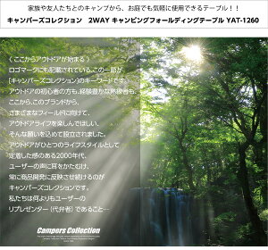 フォールディングテーブル(幅120奥行60) YAT-1260 レジャーテーブル 折りたたみテーブル 折りたたみデスク キャンプ アウトドア キャンプ用品 山善 YAMAZEN キャンパーズコレクション 通販格安セール情報 楽天 通販