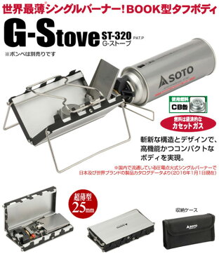 新富士バーナー(SOTO) Gストーブ(ガスボンベ1本付きお買い得スタートセット) ST-320/ST-700 ガスバーナー シングルバーナー キャンプ アウトドア バーベキュー BBQ ボンベセット 【送料無料】