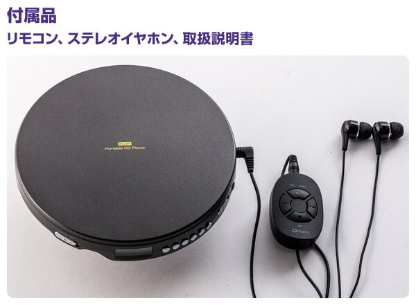 【20時から4時間限定ポイント5倍】ポータブルCDプレーヤー YPCD-100MB CDプレーヤー CDプレーヤー CDプレイヤー コンパクト 小型 薄型 音楽 ミュージック 再生 オーディオ 音飛び防止 山善 YAMAZEN キュリオム【送料無料】