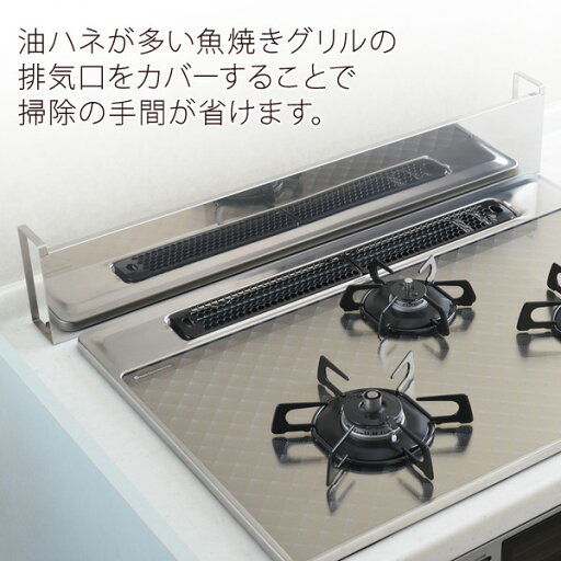 排気口カバー コンロ奥カバー＆ラック オールステンレス 幅78cm(コンロ幅75cm以下) 【日本製】 A-76865 平面 フラット コンロ 隙間 コンロ奥ラック コンロ奥ラック ステンレス コンロカバー コンロ奥カバー ラック 油はね アーネスト