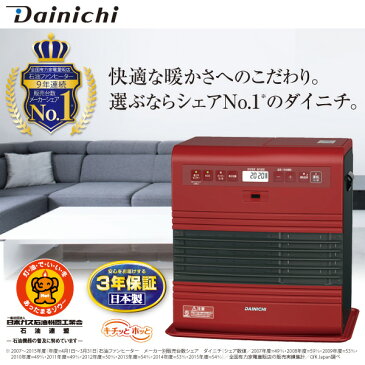 ダイニチ(DAINICHI) 【メーカー3年保証】 石油ファンヒーター SDRタイプ(木造10畳まで/コンクリート13畳まで) FW-3715SDR(R) オータムレッド 石油暖房 石油ヒーター 石油ファンヒーター ファンヒーター【送料無料】