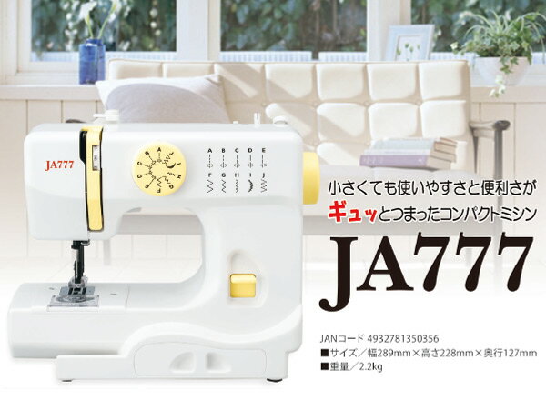 ジャノメ(JANOME) コンパクト電動ミシン (フットスイッチ付き) JA777 電動ミシン 家庭用ミシン 家庭用電動ミシン ジャノメミシン コンパクト コンパクトミシン フットスイッチ 【送料無料】【あす楽】