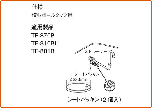 横型ボールタップ用 パッキン(2個入り) PK-50-280 シートパッキン INAX部品 トイレ部品 タンク ボールタップ イナックス INAX