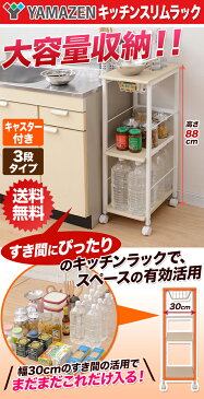 すき間 キッチンワゴン キャスター付き 幅30 KPB-2942 すき間 すきま 隙間 ラック コンパクト スリムラック キッチンラック モノトーン 山善 YAMAZEN【送料無料】