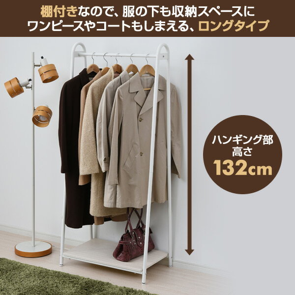 ハンガーラック おしゃれ 棚付き 幅66 シングル ASH-S クローゼット ワードローブ ラック 棚 洋服収納 衣類収納 クローゼットハンガー コートハンガー シンプル 山善 YAMAZEN