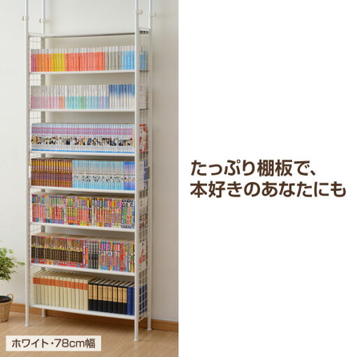 突っ張りラック 幅63 奥行25 高さ209-282cm 突っ張り棚 突っ張り シェルフ 棚 本棚 書棚 収納 ラック つっぱり棚 壁面収納 つっぱり モノトーン ホワイト 白山善 YAMAZEN