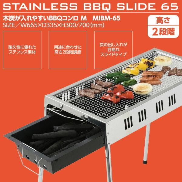 木炭が入れやすいBBQコンロ M MIBM-65 バーベキュースタンド バーベキューコンロ BBQコンロ キャンプ用品 山善 YAMAZEN キャンパーズコレクション 通販格安セール情報 楽天 通販