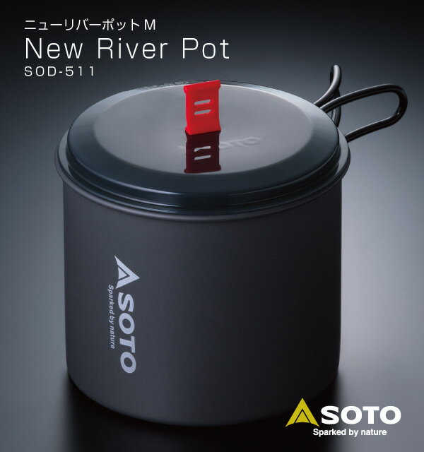 ニューリバーポット SOD-511 調理機器 調理器具 クッカー 鍋 ポット スタッキング キャンプ用品 SOTO 通販格安セール情報 楽天 通販