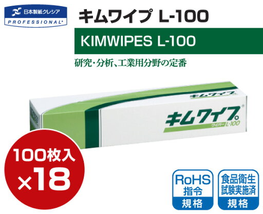 キムワイプ L-100 (100枚×18セット) 研究所 検査機関 研究室 実験 ラボ 学校 大学 介護 病院 工場 実験器具 部品 薬品 拭き取り 清掃 キムタオル ハンドタオル ワイパー 日本製紙クレシア