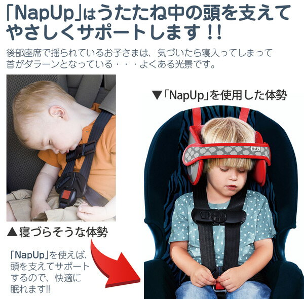 NapUp うたたねサポート ネックピロー(対象年齢1歳半から8歳頃まで) こども キッズ チャイルドシート ナップアップ ネックピロー ヘッドサポート 車 枕 日本育児 【送料無料】