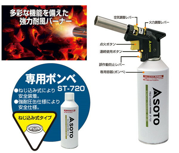 フィールドチャッカー ST-430 ガスバーナー ガストーチ あぶり 炙り キャンプ用品 SOTO 通販格安セール情報 楽天 通販