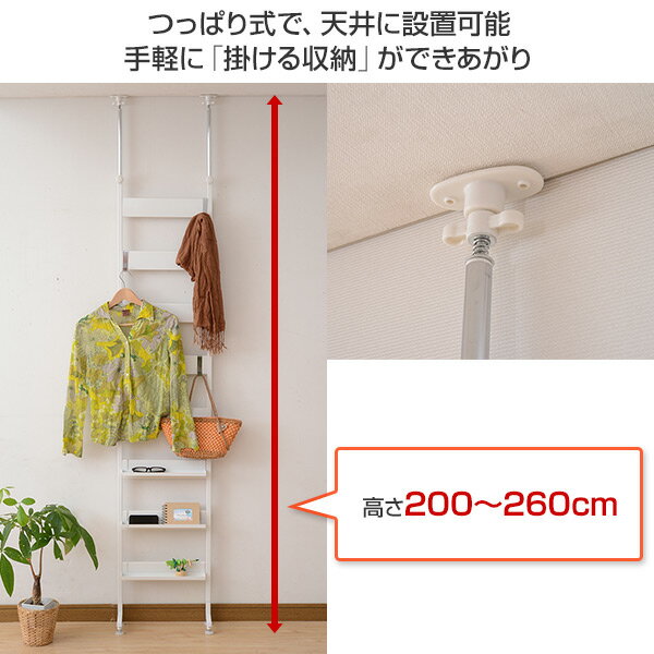 突っ張りラック 壁面ラック 幅40タイプ 幅41.5 奥行15 高さ200-260 cm 突っ張り つっぱり ラック ウォールラック 壁面 壁面収納 棚 ラダーラック 突っ張りラック パーテーション パーティション 間仕切り 山善 YAMAZEN