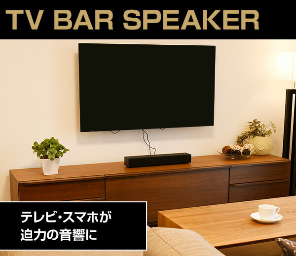YAMAZEN『TV用バースピーカー(THB-52B)』