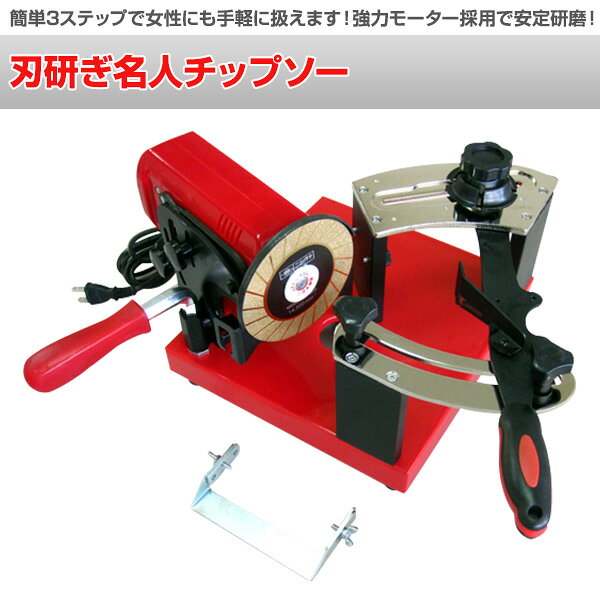 刃研ぎ名人チップソー N-822 研磨機 卓上研磨機 電動工具 作業用品 DIY ツール ニ...