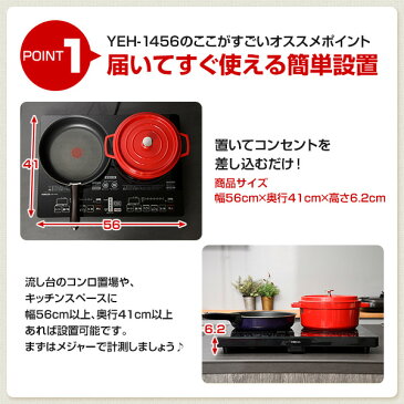 2口IHクッキングヒーター IH調理器 1400W (幅56cmタイプ) YEH-1456 IHクッキングヒーター 2口タイプ 据え置き 卓上コンロ 電磁調理器 IHコンロ IH調理機 二口IH 山善 YAMAZEN【送料無料】【あす楽】