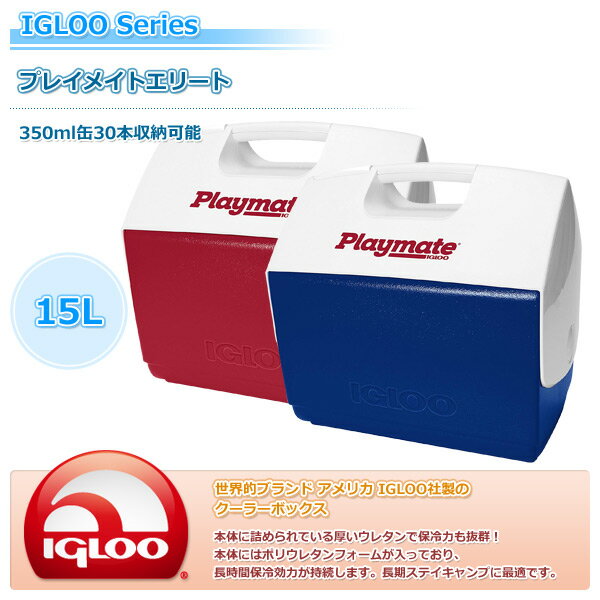 プレイメイトエリート (15L) #43364 マジェスティックブルー クーラーボックス クーラーバッグ アウトドア キャンプ 保冷バッグ イグルー IGLOO 通販格安セール情報 楽天 通販