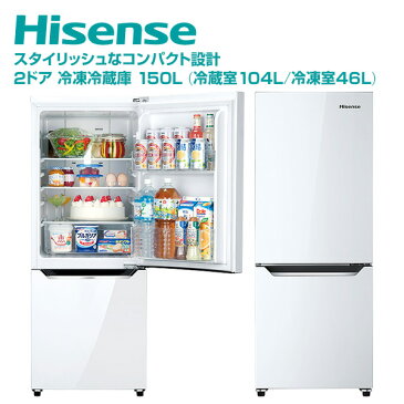 冷蔵庫 2ドア 冷凍冷蔵庫 150L (冷蔵室104L/冷凍室46L) HR-D15C/HR-D15CB 冷凍庫 冷蔵庫 パーソナル 一人暮らし 二人暮らし 新生活 右開き 小型 コンパクト 自動霜取り 母の日ハイセンスジャパン(Hisense) 【送料無料】